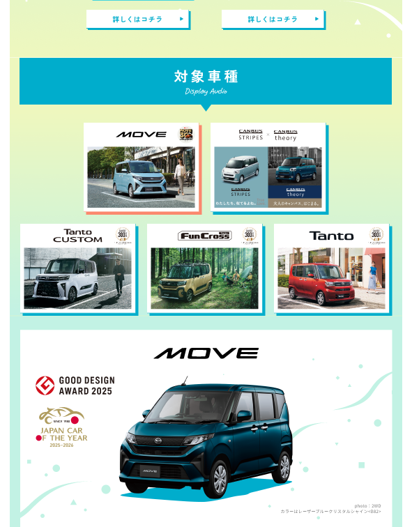この夏、お気に入りの1台と出かけよう！新車をさらに快適に。栃木ダイハツ快適用品特別プラン